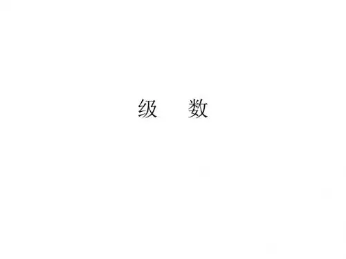 级     数