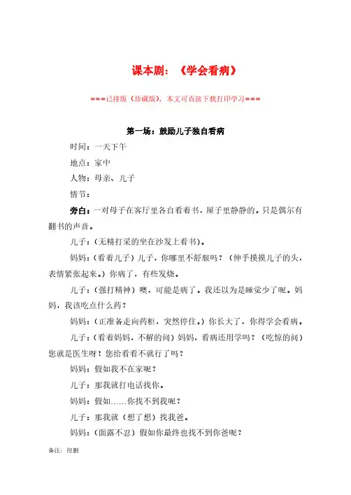 【精品剧本】五年级上学期课本剧5个