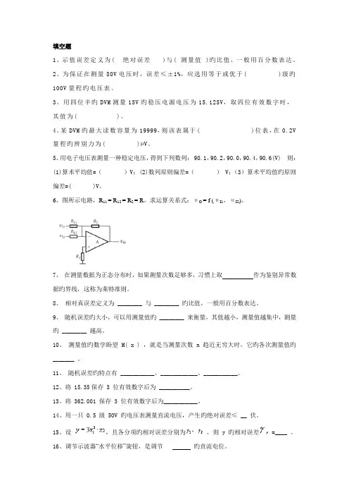 现代测试重点技术复习题有答案