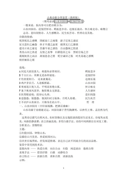 诗歌分题材鉴赏：山水田园诗、送别抒怀诗【可编辑】