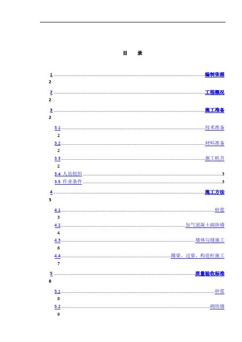 珠海市砌体工程施工方案