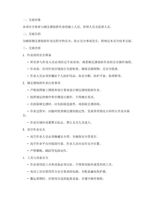 钢支撑按拆安全技术交底模板
