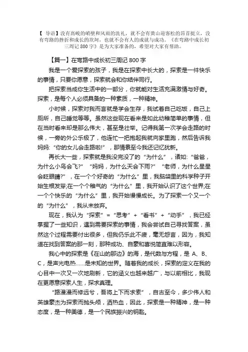 在弯路中成长初三周记800字