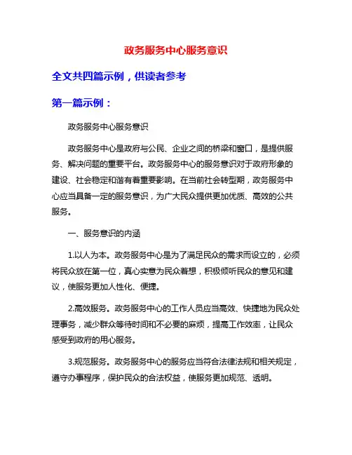 政务服务中心服务意识