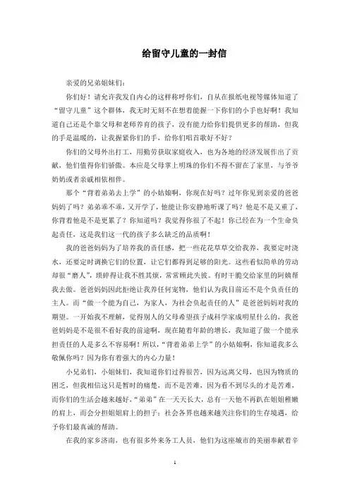 最新给留守儿童的一封信