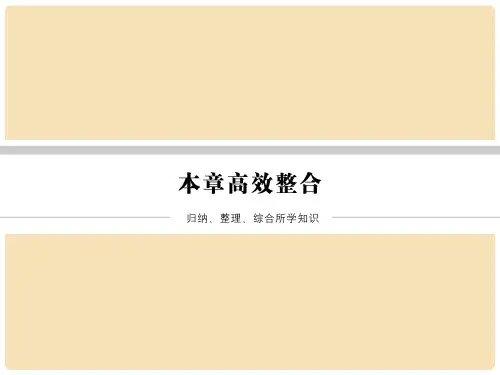 高中物理 第4章 远距离输电本章高效整合课件 鲁科版选