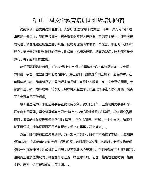 矿山三级安全教育培训班组级培训内容