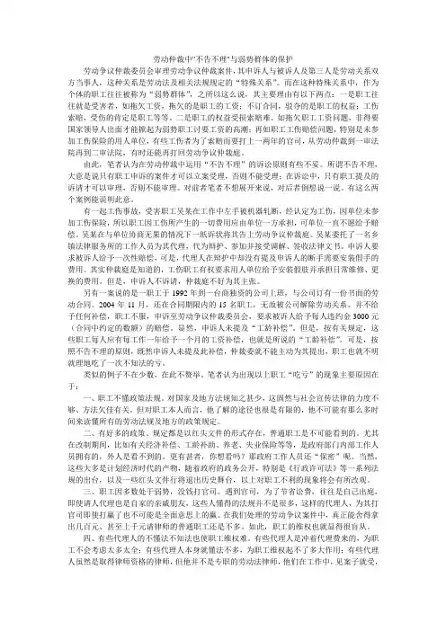 劳动仲裁中不告不理与弱势群体的保护