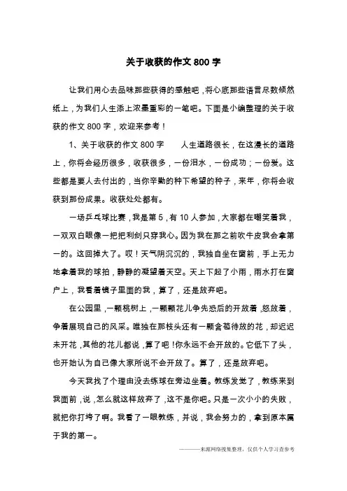 关于收获的作文800字