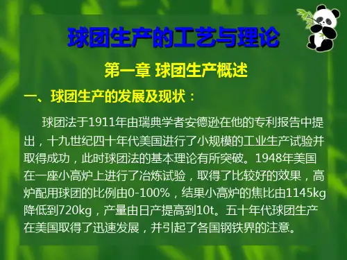 球团生产的工艺与理论