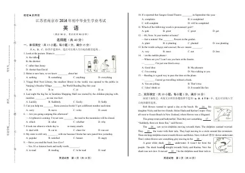 2016年江苏省南京市中考英语试卷
