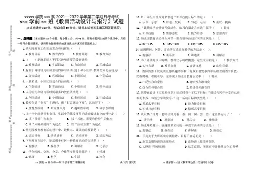 《幼儿园教育活动设计与指导》第一次月考试卷