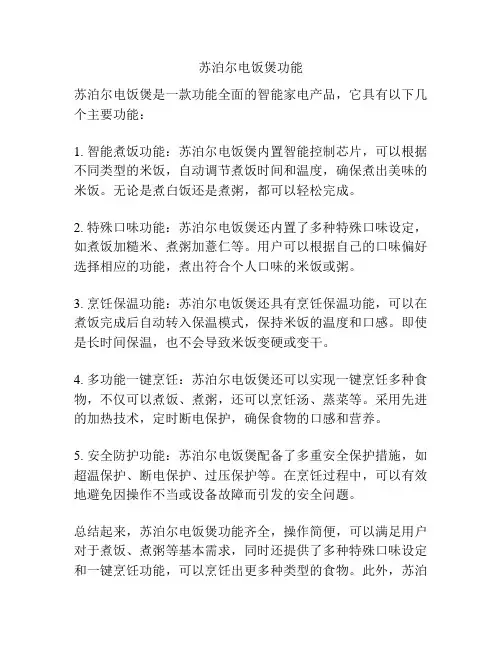 苏泊尔电饭煲功能