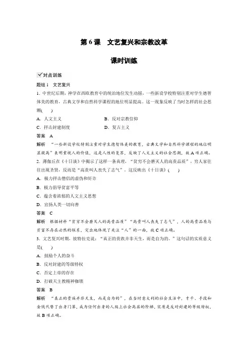 课时作业25：第6课　文艺复兴和宗教改革 