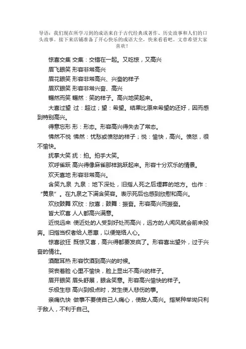 开心快乐的成语