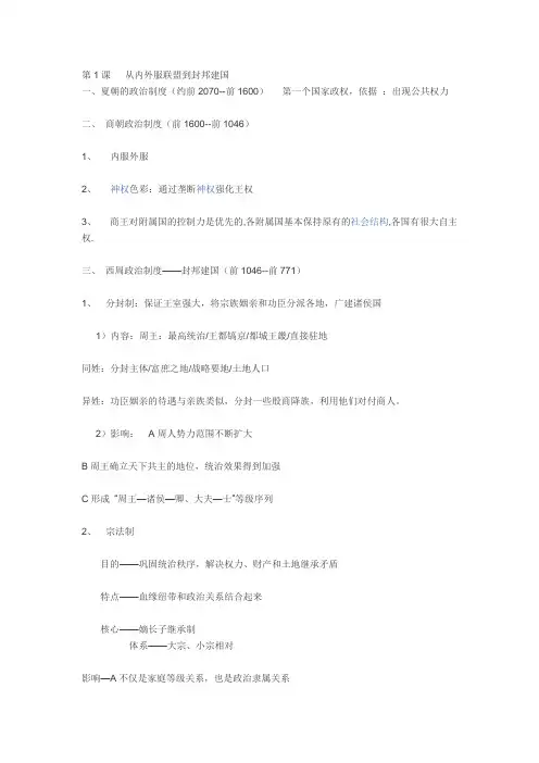 第1课   从内外服联盟到封邦建国