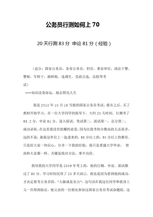 公务员行测如何上70