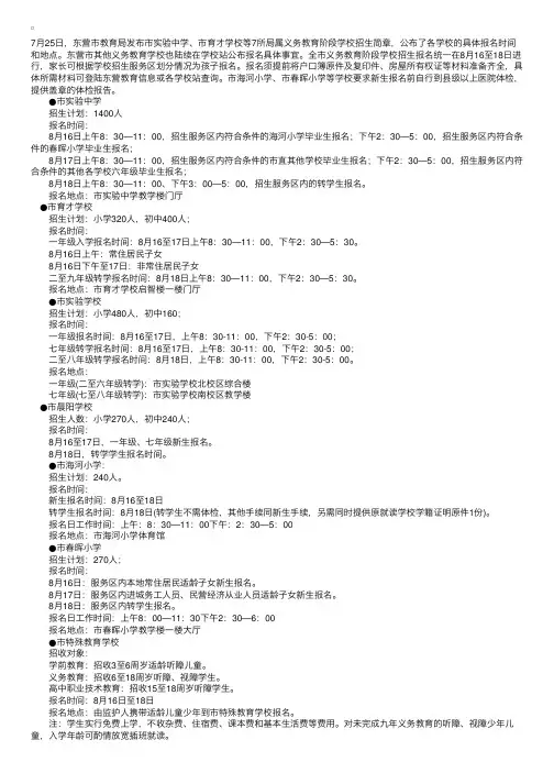 山东东营义务教育学校招生简章公布