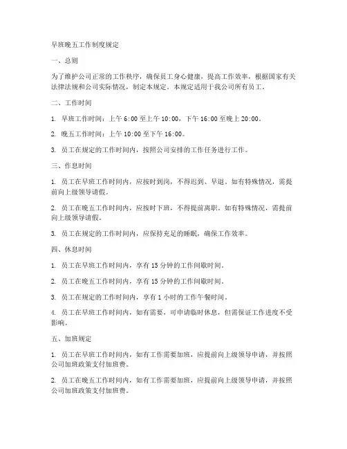 早班晚五工作制度规定