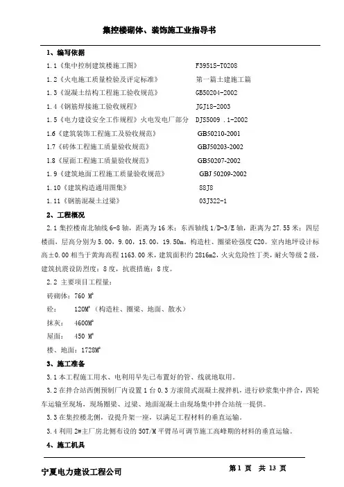 集控楼砌体、装饰施工作业指导书