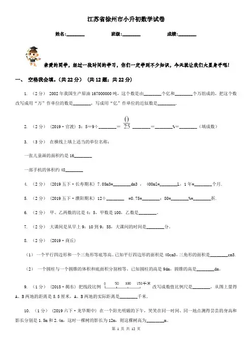 江苏省徐州市小升初数学试卷