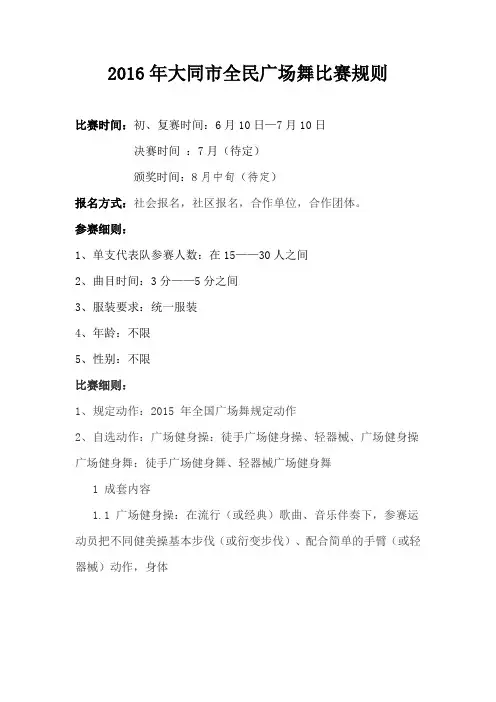 全民广场舞比赛细则