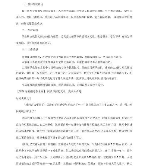 初中语文_中考说明文阅读教学设计学情分析教材分析课后反思