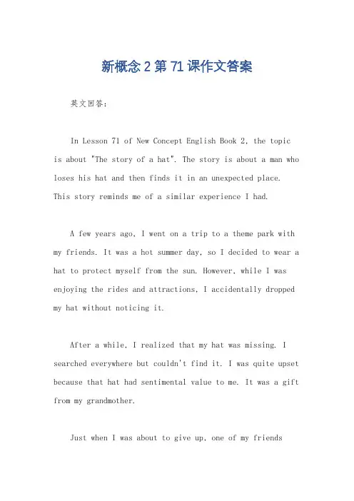 新概念2第71课作文答案
