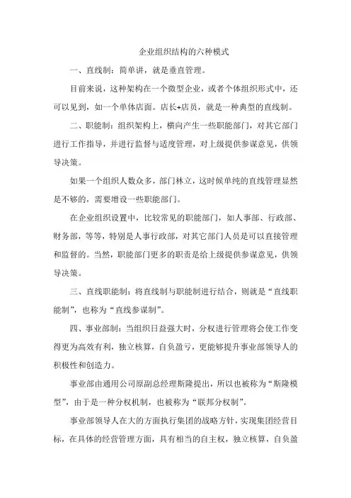 企业组织结构的六种模式