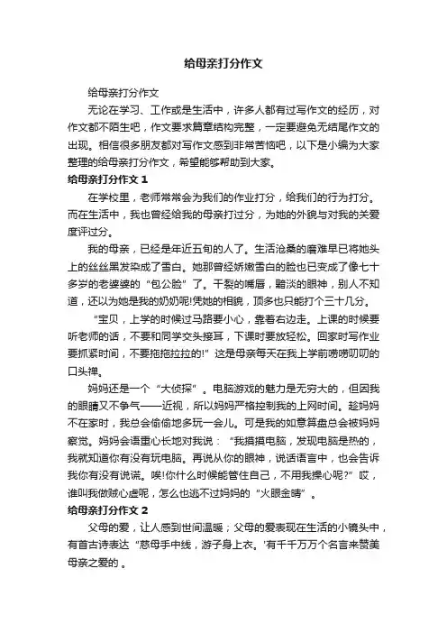 给母亲打分作文