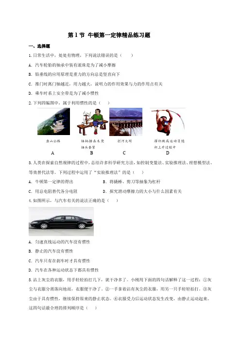 8.1牛顿第一定律精品练习题(含答案)(最新整理)