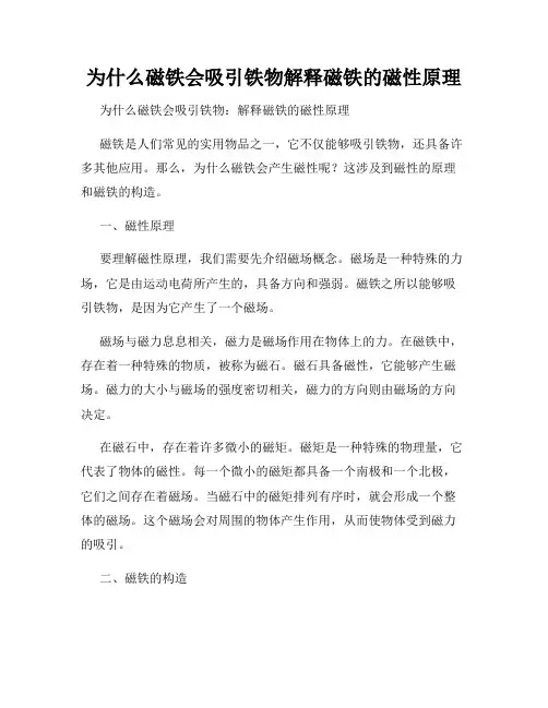 为什么磁铁会吸引铁物解释磁铁的磁性原理