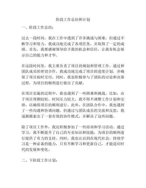 阶段工作总结和计划