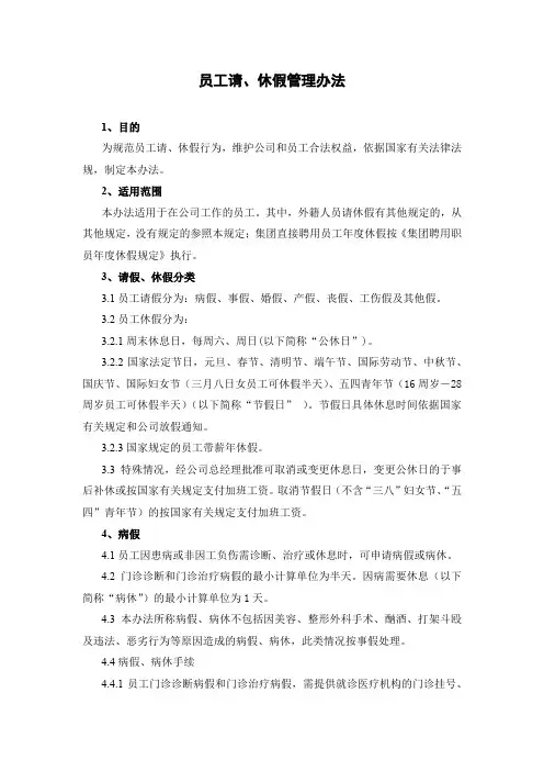 员工请休假管理办法