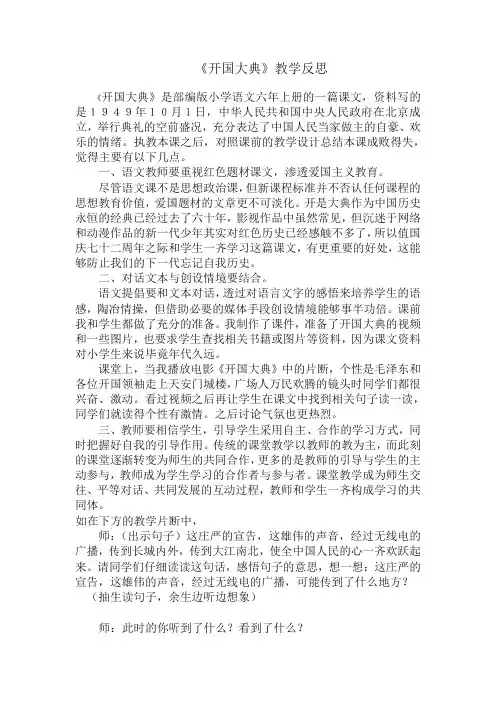 A6技术支持的课堂讲授  教学反思 (2)