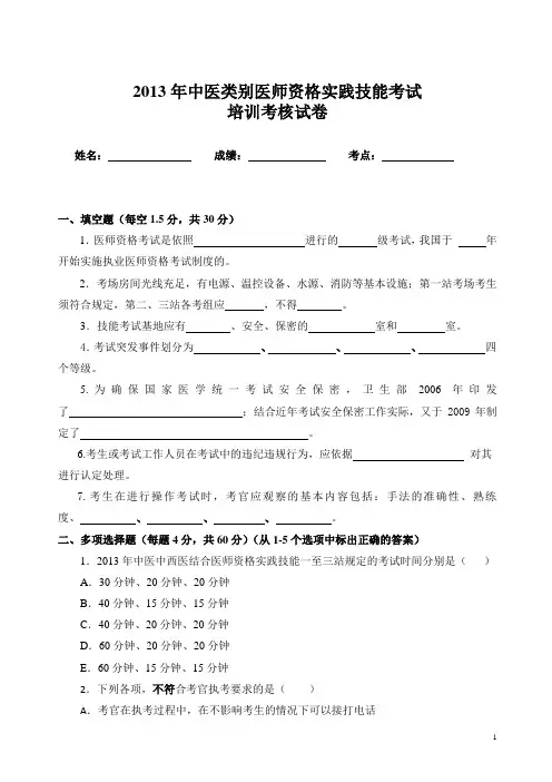 2013年考官培训考核试题(中医)