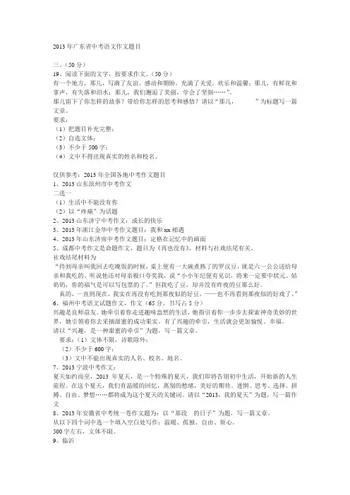 2013年广东省中考语文作文题目