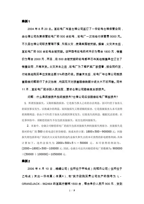 合同法案例参考标准答案
