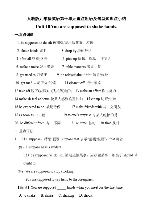 人教版九年级英语第十单元重点短语及句型知识点小结