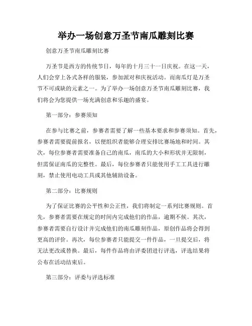 举办一场创意万圣节南瓜雕刻比赛
