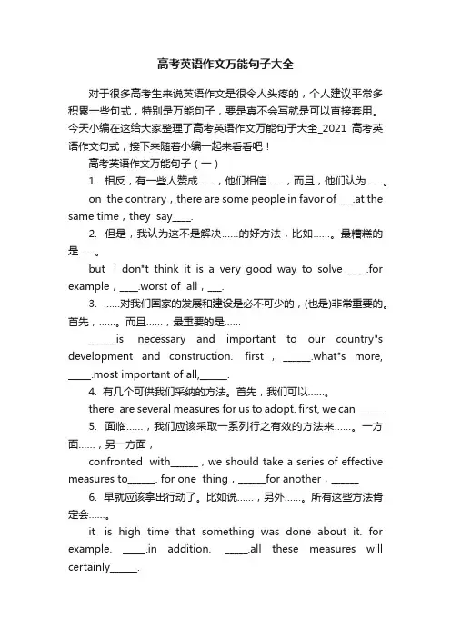高考英语作文万能句子大全