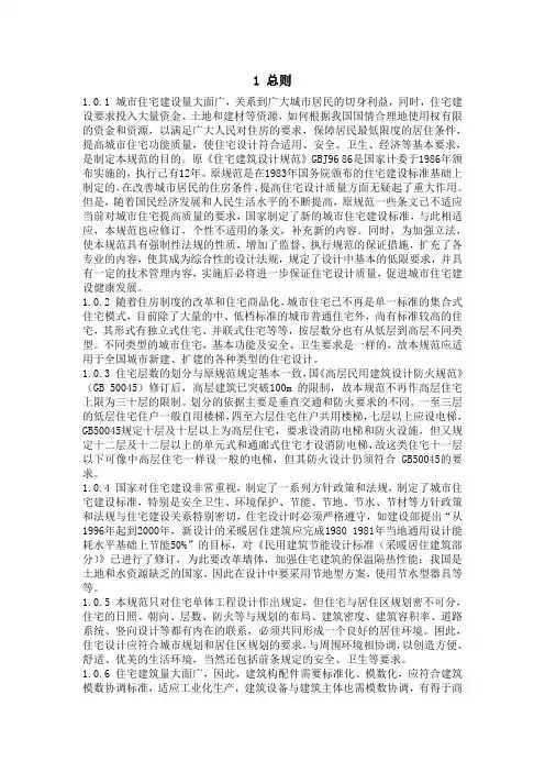 住宅建筑设计规范2012新版