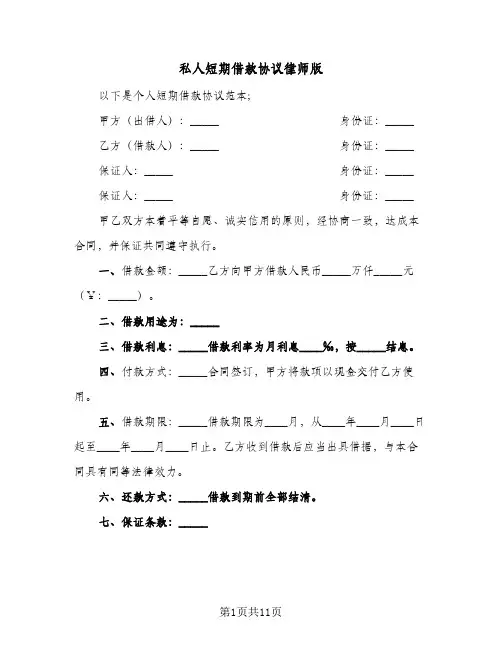 私人短期借款协议律师版（五篇）