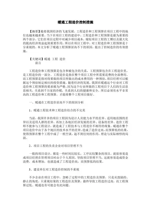 暖通工程造价控制措施