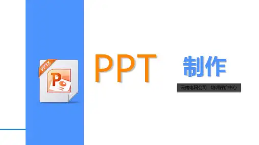 PPT制作模板技巧超详细超实用