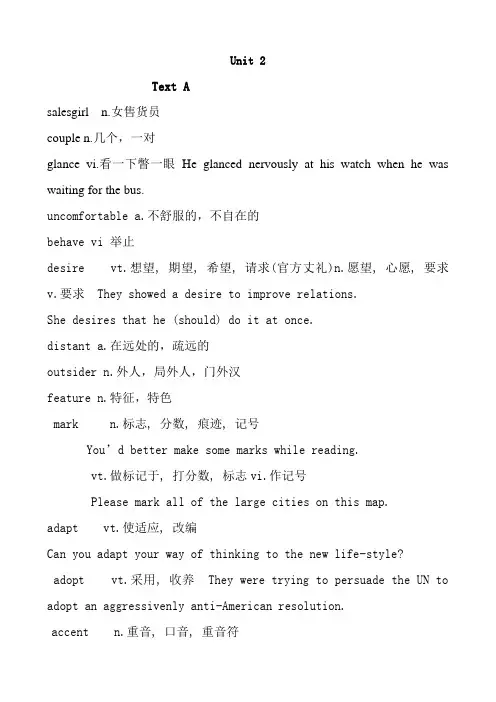 自考英语二第二单元讲义