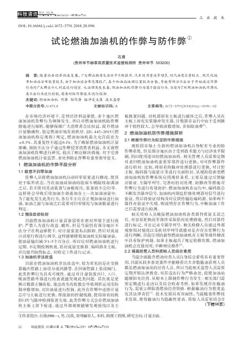 试论燃油加油机的作弊与防作弊