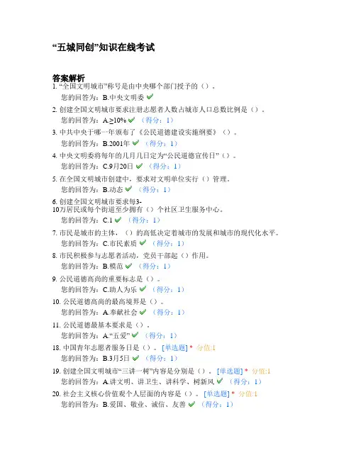 “五城同创”知识在线考试