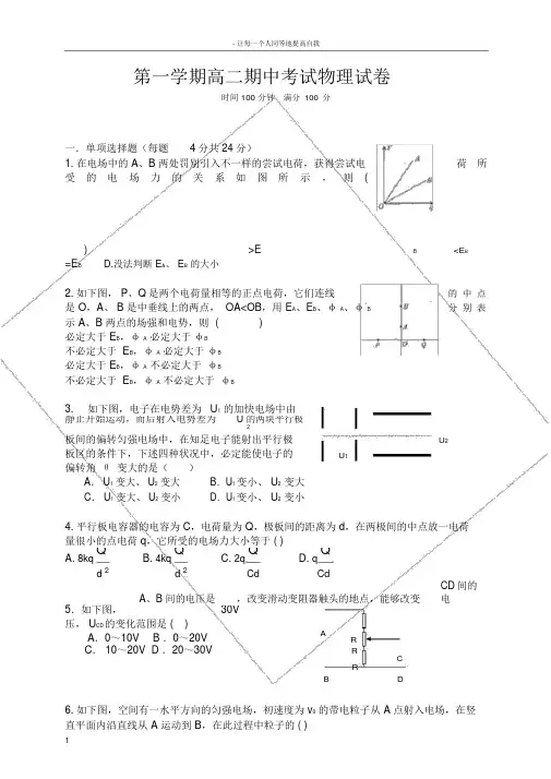 最新人教版高二物理第一学期期中考试试卷含答案
