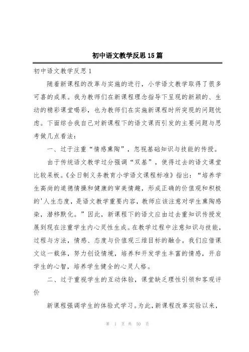 初中语文教学反思15篇